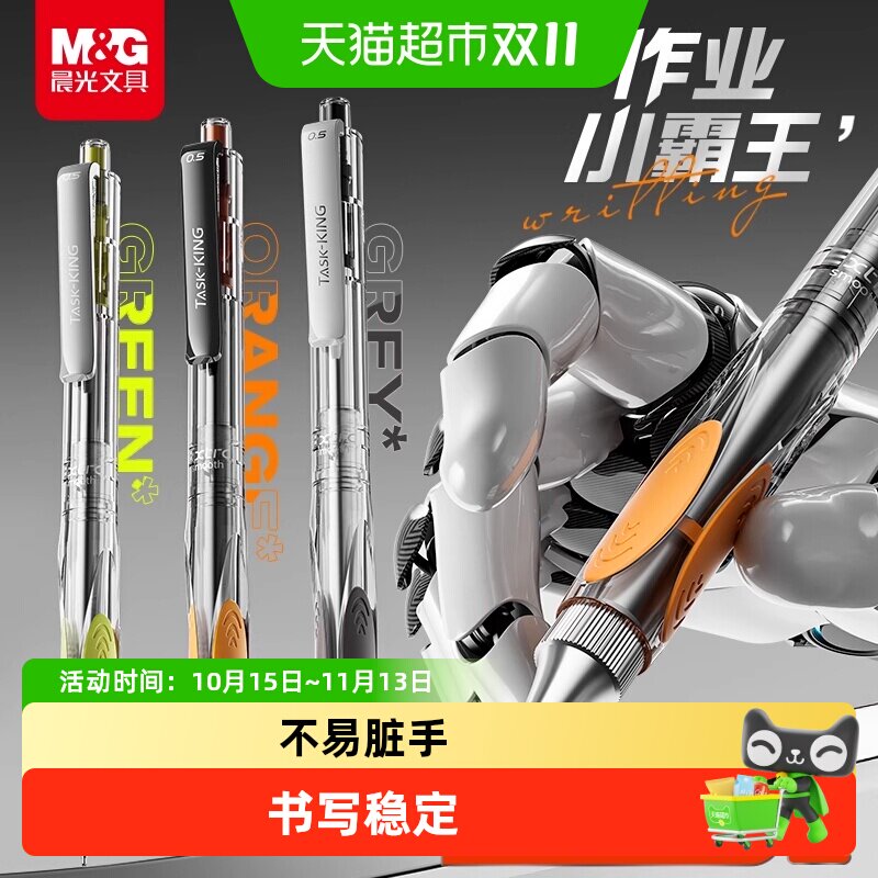 晨光作业小霸王防晃动按动中性笔全针管速干秒干顺滑刷题笔0.5mm