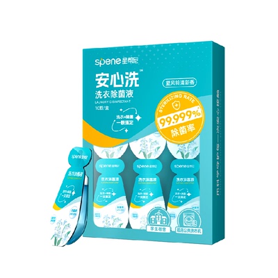 星帮尼次抛公用洗衣机洗衣消毒液
