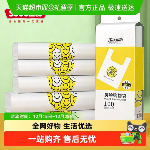 SODOLIKE加厚手提式背心塑料袋