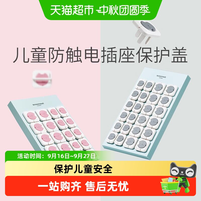 科巢儿童防触电保护套一盖通用图片