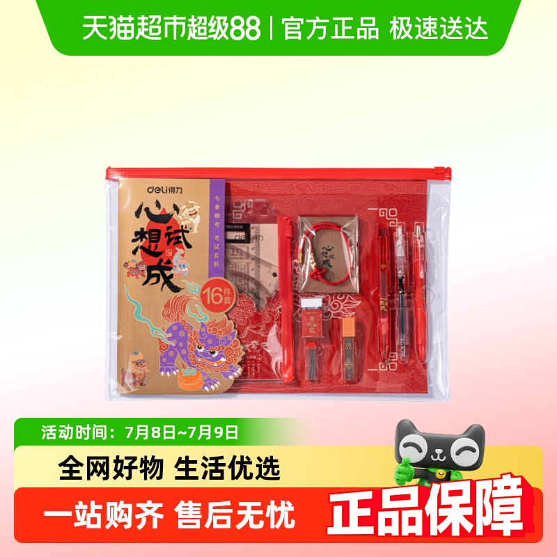 得力考试专用文具套装涂卡笔