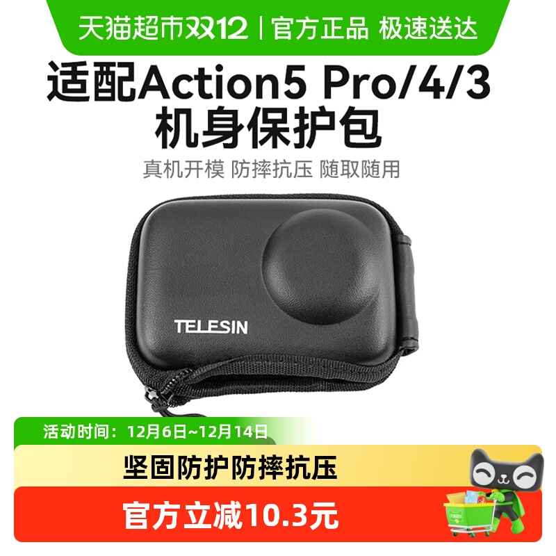 泰迅适配大疆运动相机收纳包