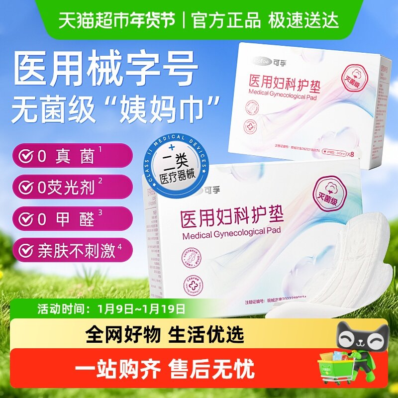 可孚医用卫生巾无菌垫巾护垫械字号姨妈巾国家标准正品官方灭菌型,医疗器械,医用妇科护垫,淘宝优惠券,粉丝福利购,淘宝优惠卷
