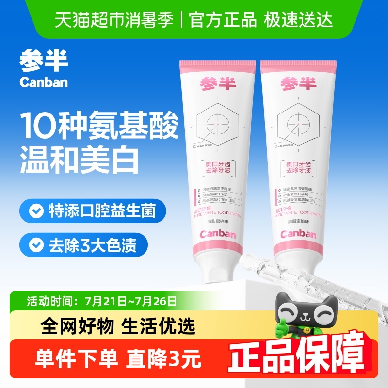 参半氨基酸洁白牙膏美白亮白牙齿去茶渍咖啡渍洁净护齿成人牙膏
