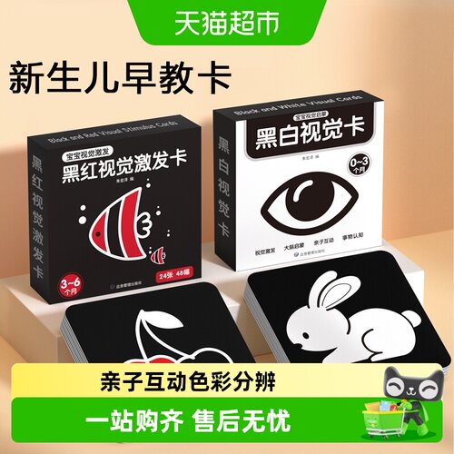 星星舟婴儿黑白早教卡耐撕耐咬