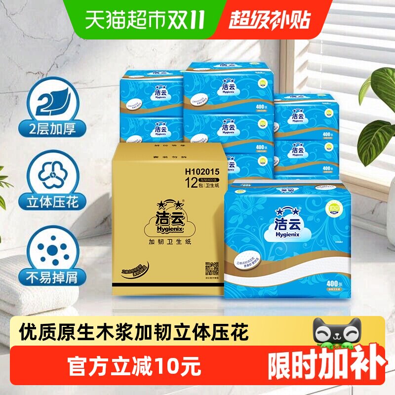 洁云平板卫生纸加韧压花抽纸2层原生浆草纸抽取式厕纸专用卫生纸