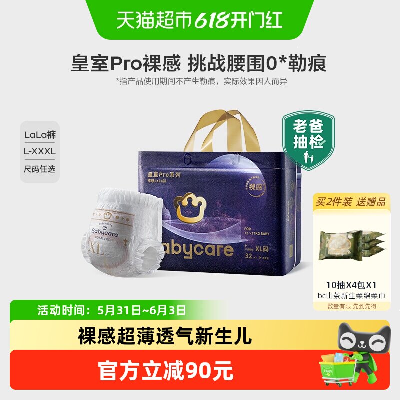 babycare皇室pro纸尿裤裸感超薄透气拉拉裤婴儿尿不湿短裤式尿裤