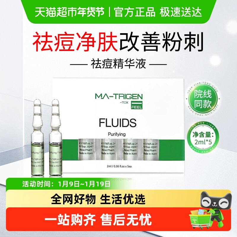 MATRIGEN韩国韩美特丽珍微晶微针导入安瓶祛痘精华原液舒缓净肤,美容护肤/美体/精油,安瓶/原液,淘宝优惠券,粉丝福利购,淘宝优惠卷