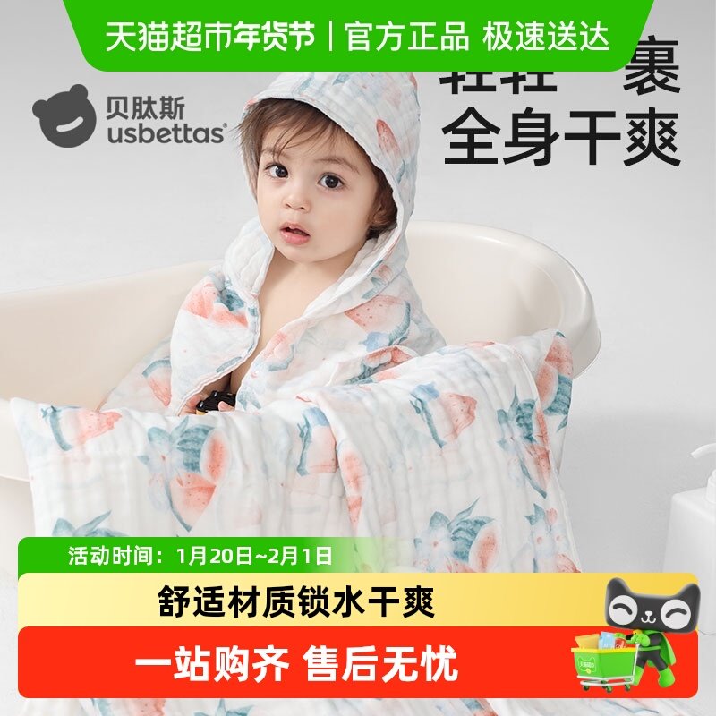 贝肽斯纱布浴巾新生婴儿专用a类纯棉洗澡巾宝宝儿童超软带帽斗篷,婴童用品,浴巾,淘宝优惠券,粉丝福利购,淘宝优惠卷