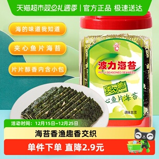 波力海苔儿童桶装 1罐零食囤货即食休闲零食 海苔80g