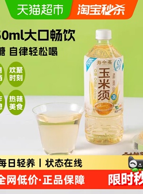寿全斋玉米须茶饮料750ml×12瓶整箱无糖免煮荞麦茶0糖0脂0能量