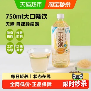 寿全斋玉米须茶饮料750ml×12瓶整箱无糖免煮荞麦茶0糖0脂0能量