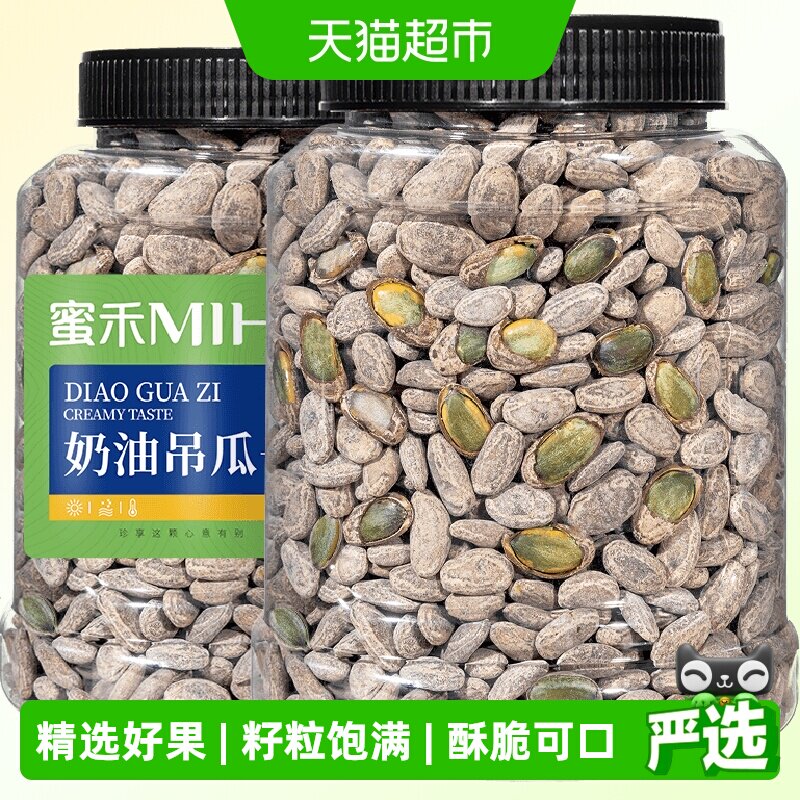 蜜禾原味奶油味五香吊瓜子坚干果瓜籽瓜蒌子仁原味孕妇休闲零食