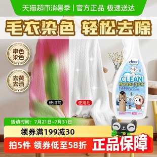 毛衣染色去除剂羊毛漂白剂白色衣服羊毛衫 衣物串色恢复修复还原剂