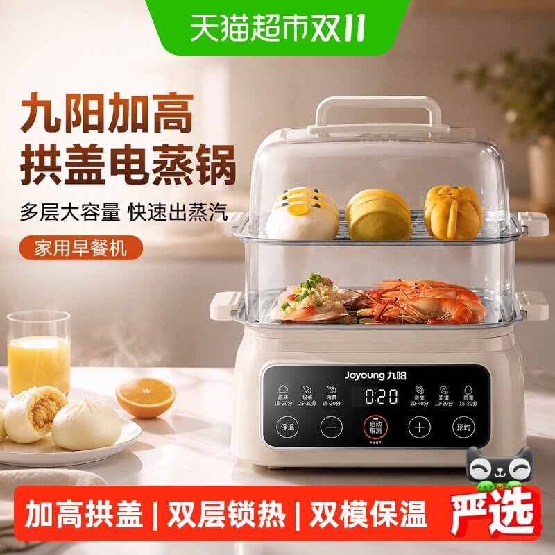 九阳电蒸锅多功能家用早餐机多层小型蒸箱全自动一体锅正品