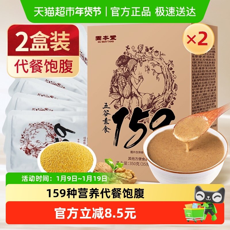 2盒固本堂159代餐粉正品官网素食餐五谷杂粮粥冲饮饱腹食品辟谷