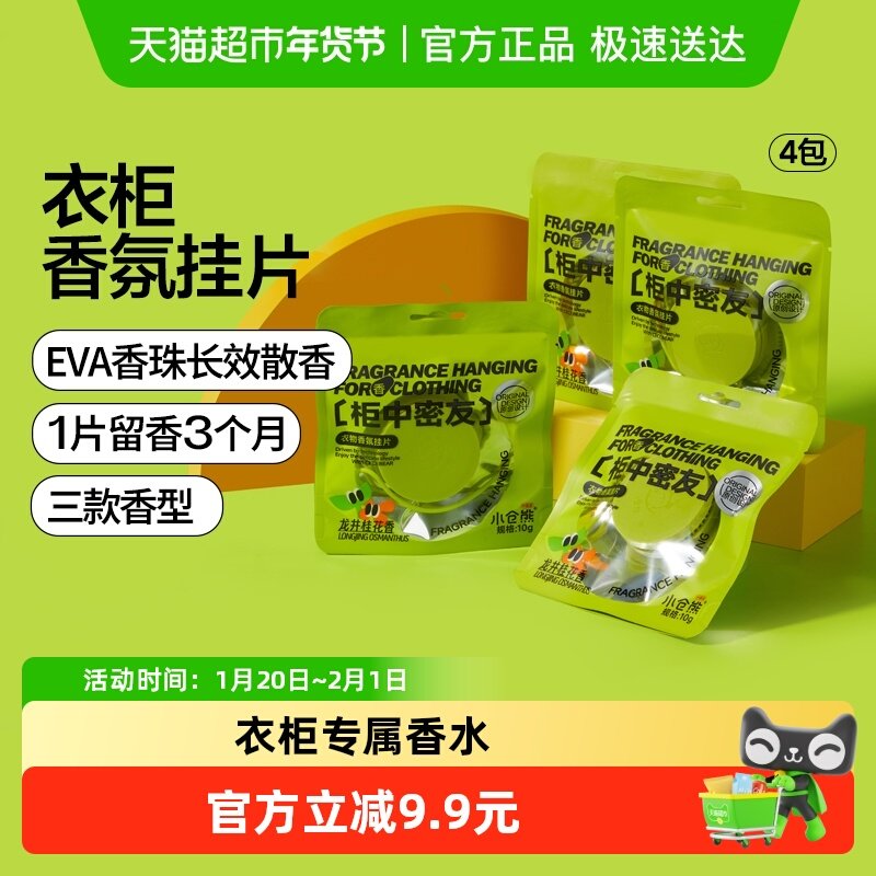 小仓熊持久留香氛除味衣橱香挂香薰衣柜香片香牌家用卧室内,洗护清洁剂/卫生巾/纸/香薰,空气芳香剂,淘宝优惠券,粉丝福利购,淘宝优惠卷