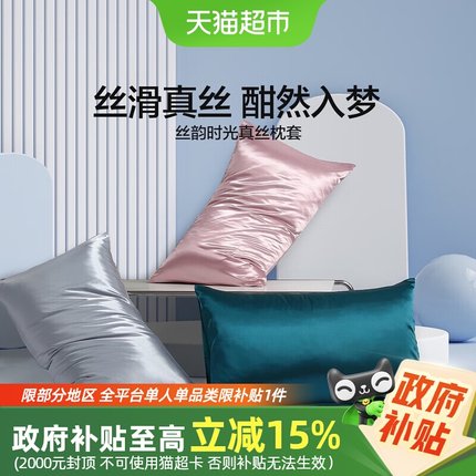 水星家纺丝韵时光真丝枕套桑蚕丝家用单人枕头套床上用品