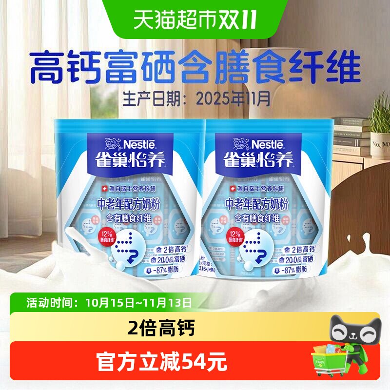 【25年11月产】雀巢怡养中老年成人膳食纤维奶粉400g*2袋装高钙