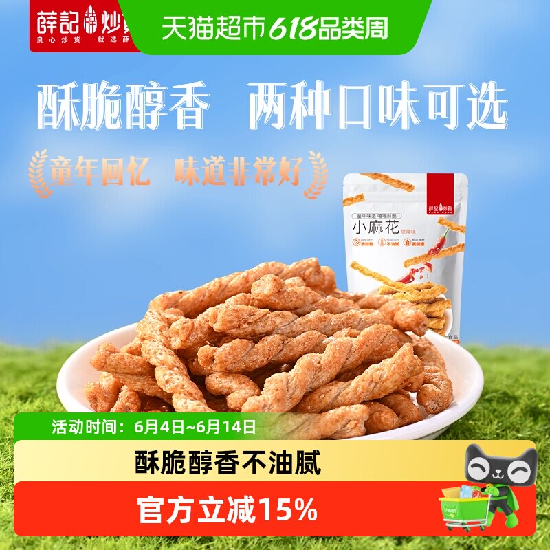 薛记炒货小麻花酥脆