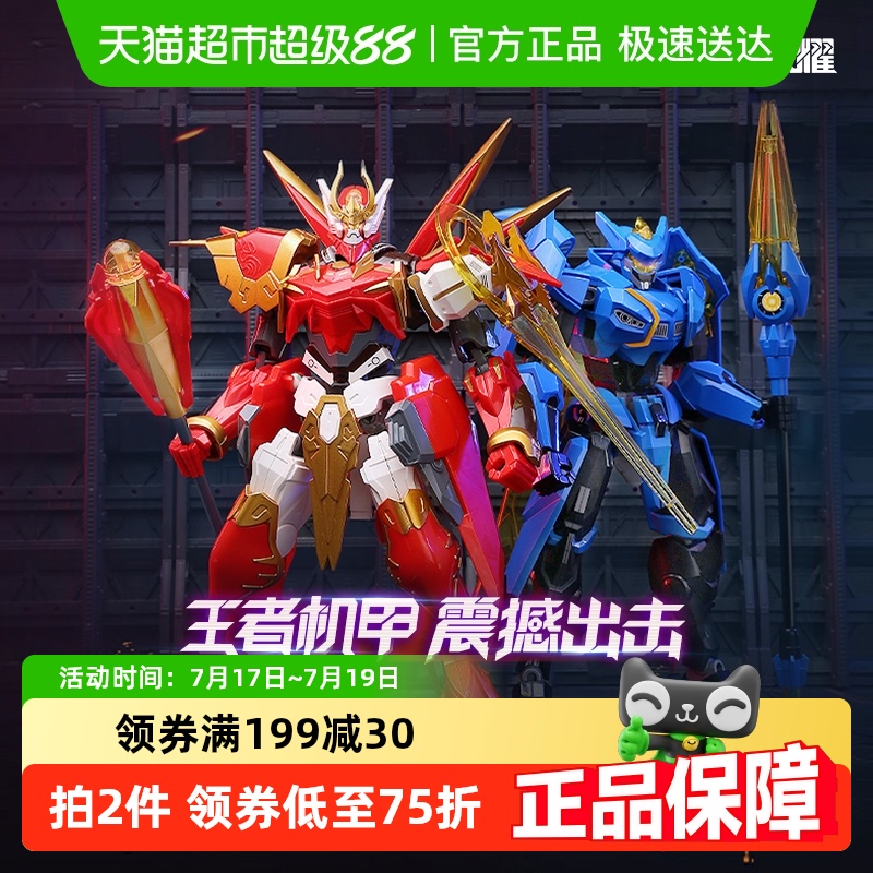 奇妙积木王者荣耀机甲