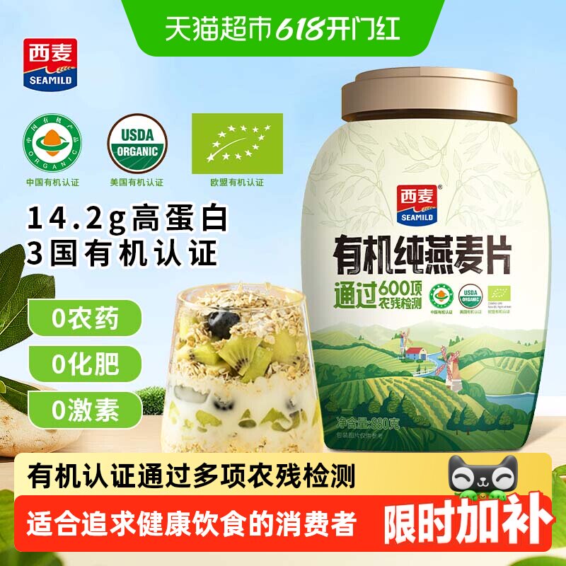 西麦有机纯燕麦片即食早餐
