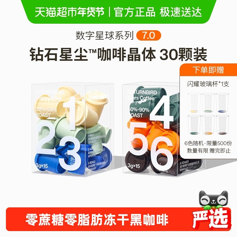 三顿半数字星球7.0钻石星尘速溶美式无蔗糖冻干黑咖啡粉