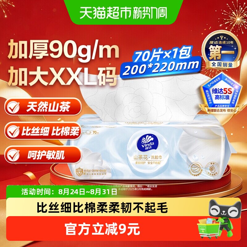 维达山茶花抽取式洗脸巾亲肤70抽图片