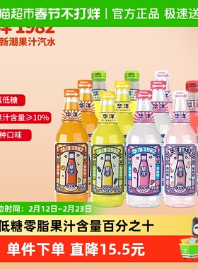 华洋1982橙子多口味汽水358ml*12瓶碳酸饮料玻璃瓶组合老广州风味