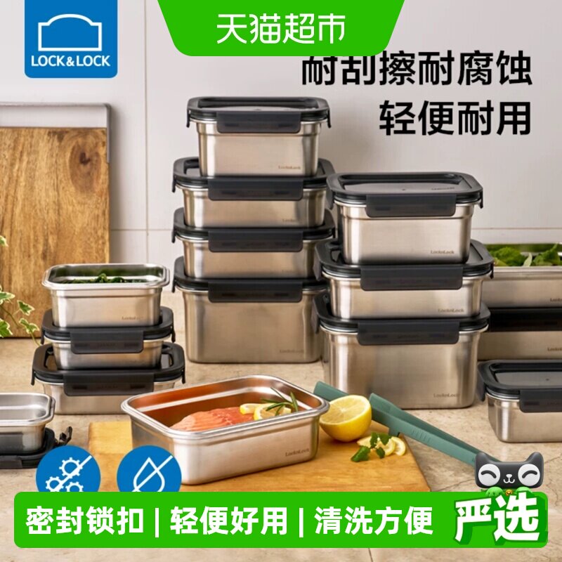乐扣乐扣316食品级不锈钢保鲜盒适用冷冻不染色无异味多规格饭盒