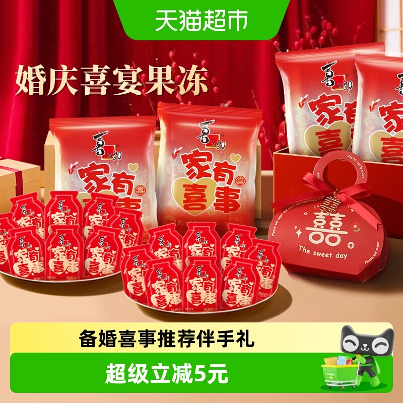 喜之郎葡萄味蒟蒻果冻结婚庆零食图片