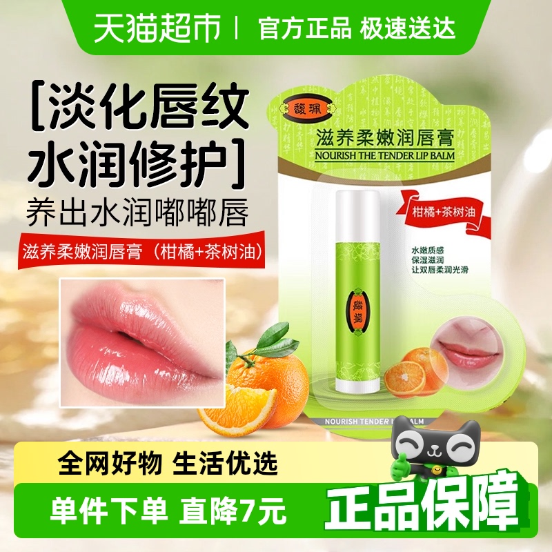 馥佩柑橘味男女润唇膏