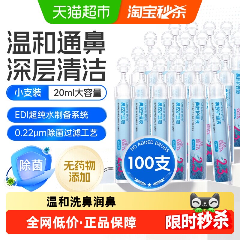 洗鼻盐水儿童鼻炎喷剂宝宝喷雾婴幼儿鼻腔生理性海盐水小支