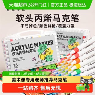touch mark丙烯马克笔软头小学生美术专用幼儿园水彩笔儿童画画笔