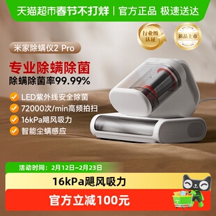 米家小米除螨仪2Pro双尘杯设计16kPa飓风吸力紫外线安全除菌*1个