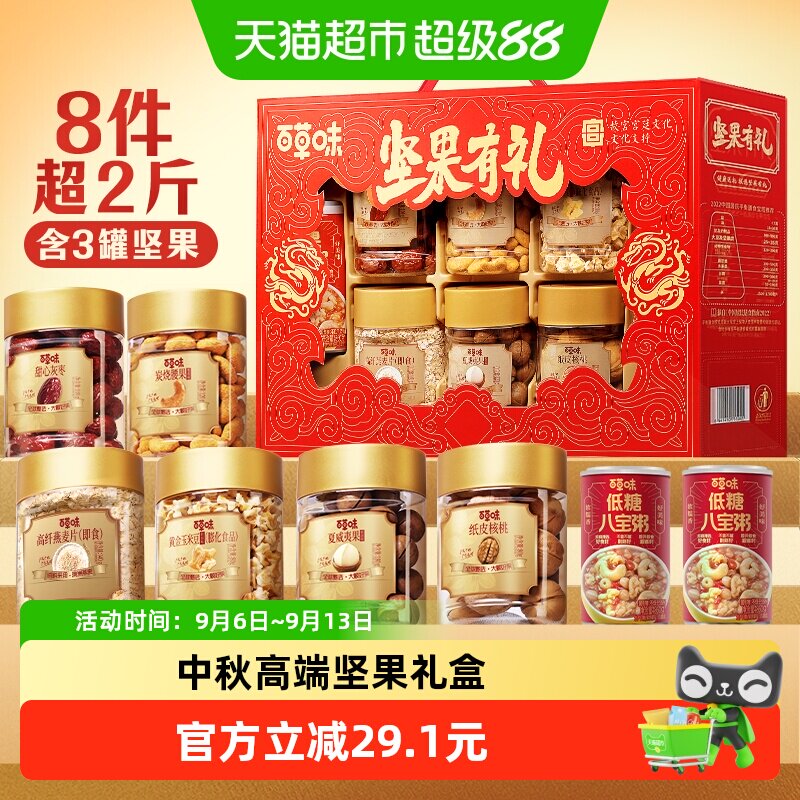 百草味罐装坚果礼盒中秋健康零食图片