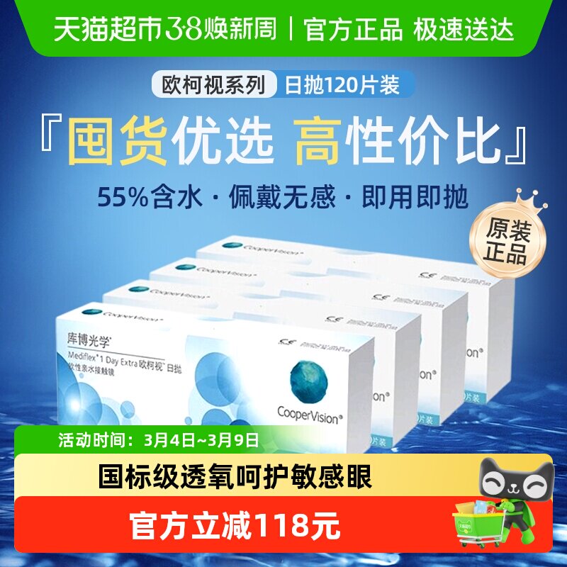 库博光学近视隐形眼镜日抛欧柯视水凝胶透明镜片库博日抛正品囤货