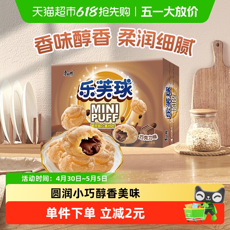 康师傅泡芙乐芙球夹心爆浆巧克力味休闲追剧儿时怀旧童年零食