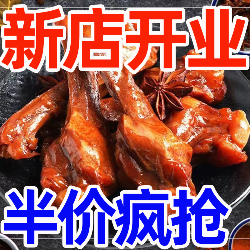 鸭翅根小腿王熟食肉食即食零食卤味美味鸡腿肉拌饭