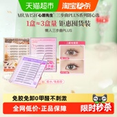 下拉页领优惠 心愿先生免胶胶水懒人太阳花假睫毛PLUS睫毛书