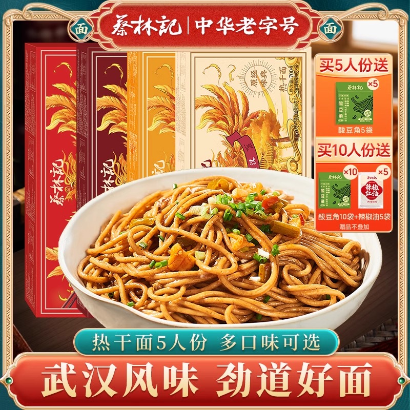 正宗武汉热干面