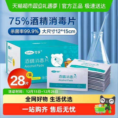 可孚医用一次性大号消毒棉片