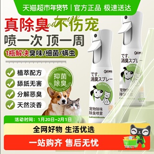 宠物除臭剂猫咪狗狗去尿味分解除螨抑菌猫砂除味剂猫尿分解剂喷雾