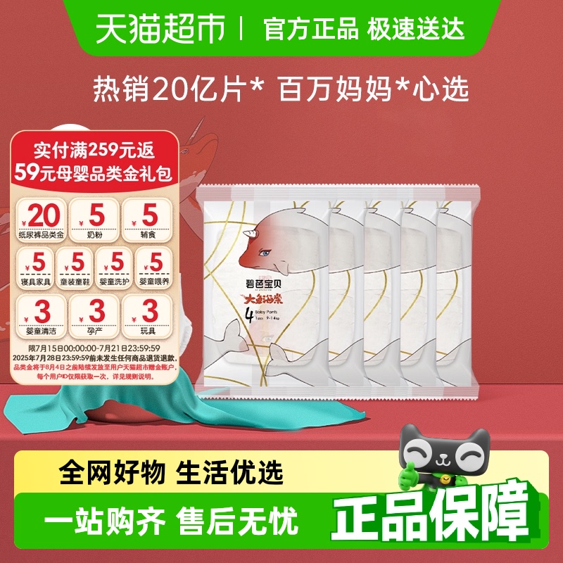 碧芭大鱼尺码任选试用装拉拉裤