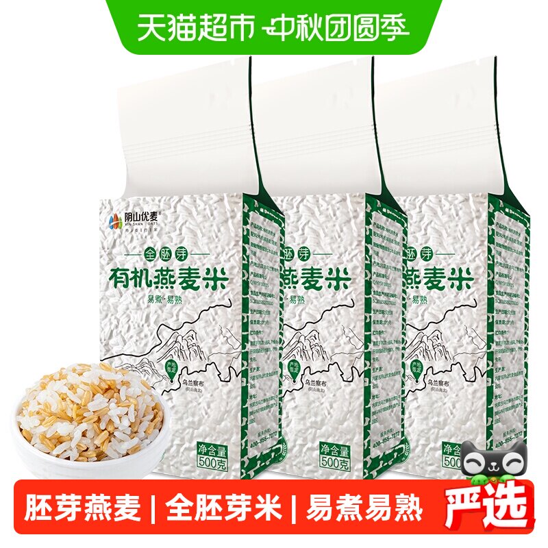 阴山优麦燕麦米500g*3袋图片