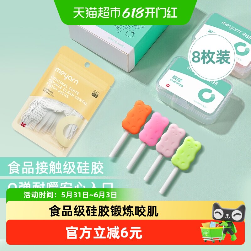 meyarn米妍咬胶正畸专用矫正牙齿咬胶磨牙棒隐形牙套咬胶棒8枚装
