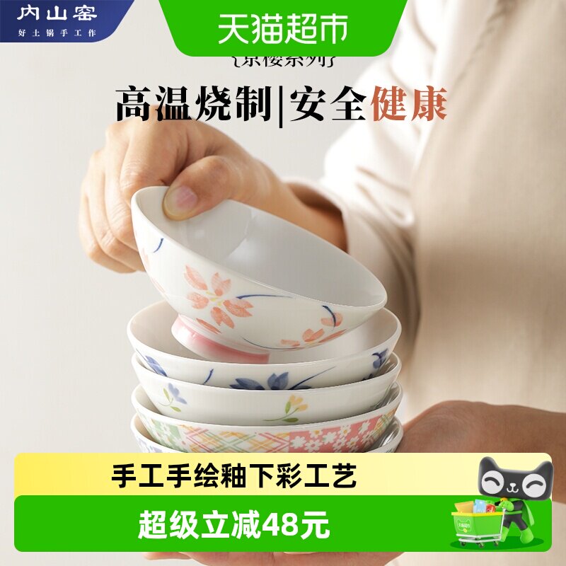 内山窑釉下彩日式米饭碗