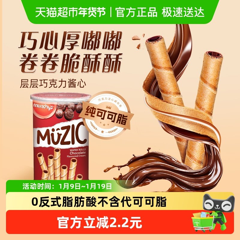 进口马来西亚马奇新新巧克力注芯威化卷夹心饼干85g纯可可脂零食