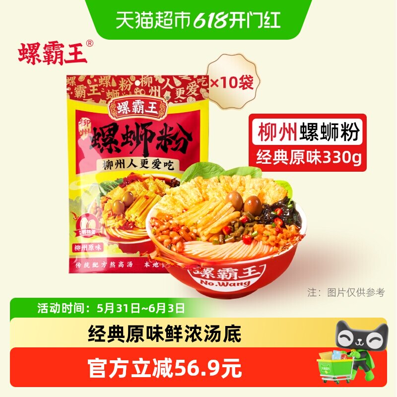 螺霸王螺蛳粉原味330g*10袋柳州特产方便速食腐竹粉丝螺丝粉米粉