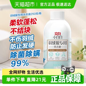 立白蓬松羽绒专业护衣洗衣液